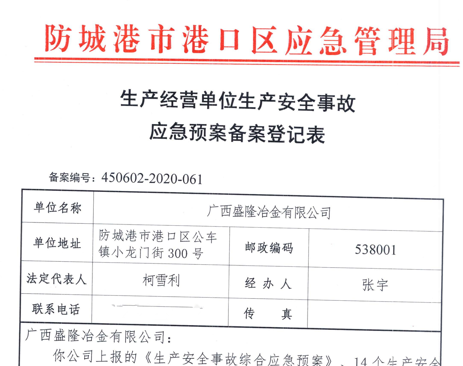 米兰官方端网站登录入口-米兰online(中国)应急预案备案表公示